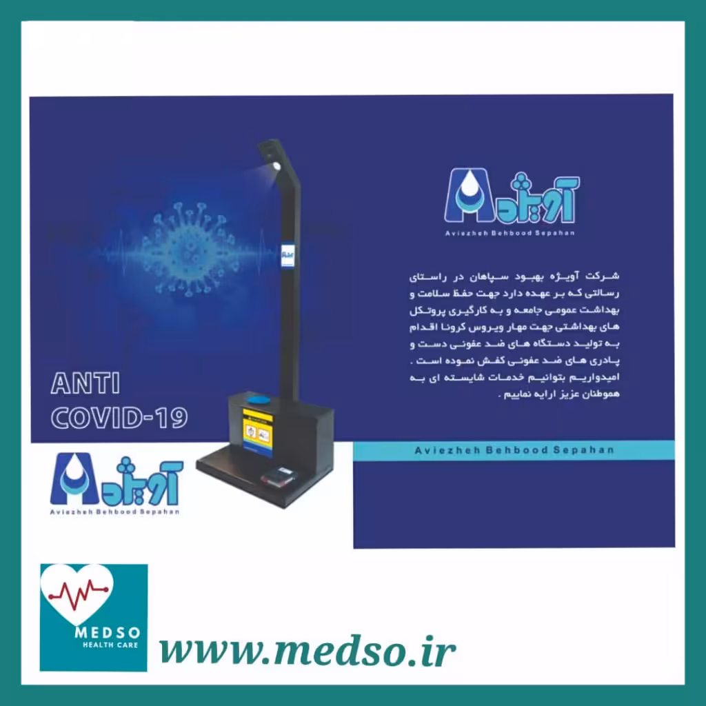 دستگاه ضدعفونی کننده پدالی برقی