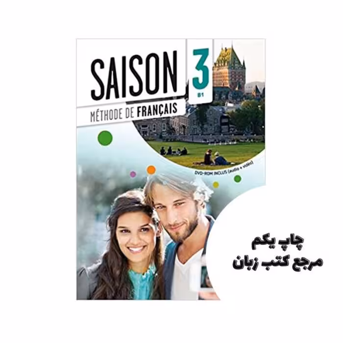 Saison 3 کتاب نویسنده Dupleix Dorothée