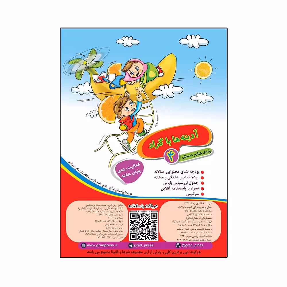پیک آدینه‌ی گراد پایه‌ی چهارم ابتدایی ( رحلی )