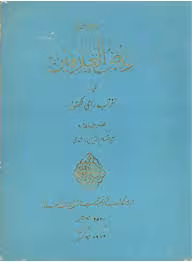 تذکره ریاض العارفین - بخش 1 - الف تا ظ