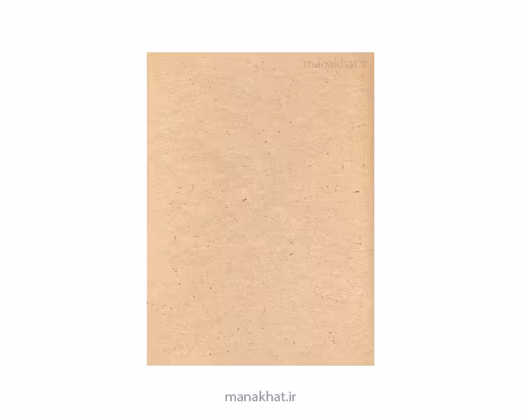 کاغذ خوشنویسی آهار مهره صنعتی کنجدی