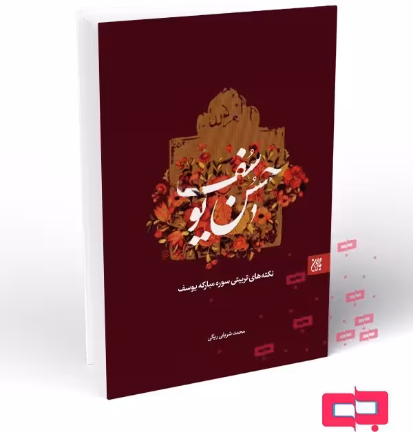 حسن یوسف