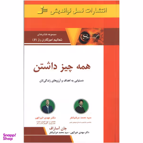 کتاب همه چیز داشتن اثر جان آساراف