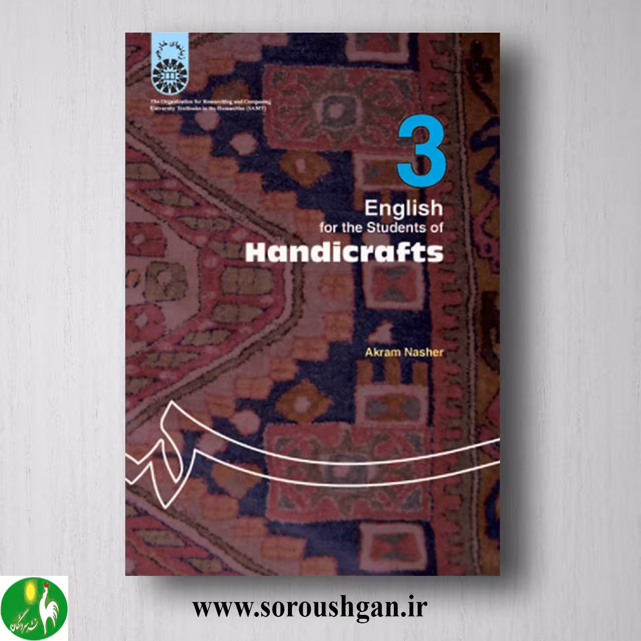 کتاب انگلیسی برای دانشجویان رشته صنایع دستی اثر اکرم ناشر