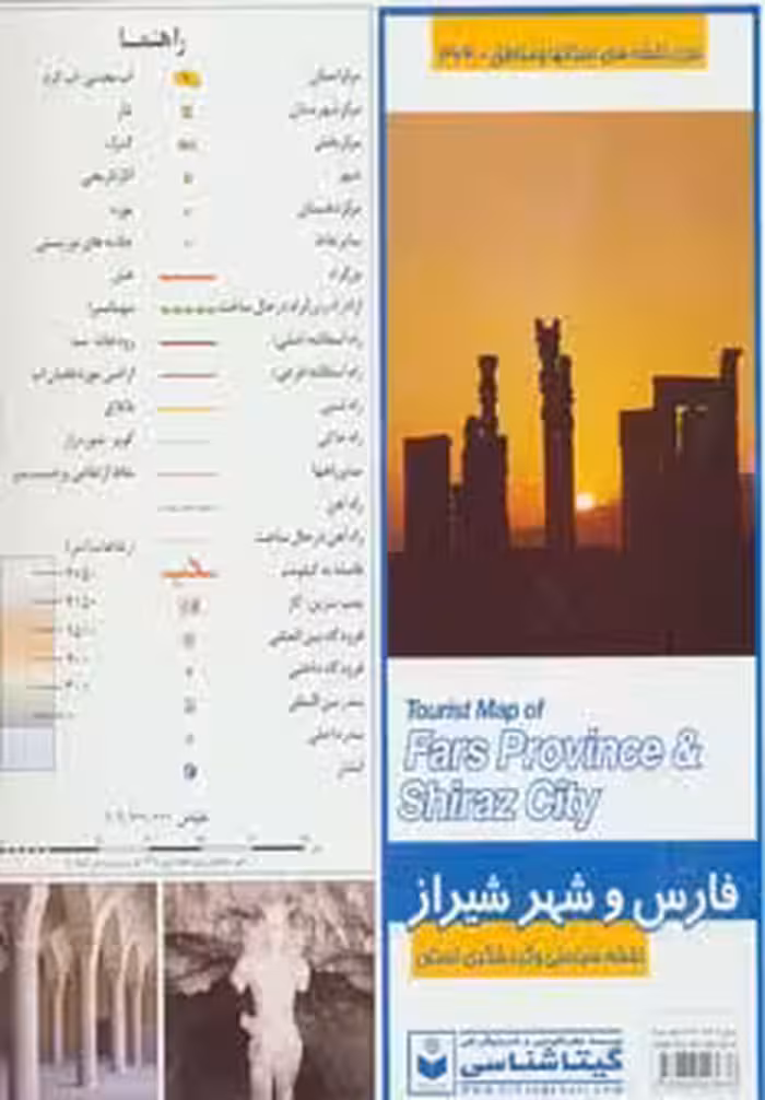 نقشه سیاحتی و گردشگری استان فارس و شهر شیراز 70*100 (کد 364)،(گلاسه)