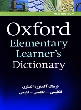 Oxford Elementary Learners Dictionary (باترجمه)