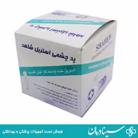 خرید پد چشمی استریل شاهد بسته 100 عددی پد چسب دار استریل چشم