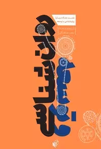 روان شناسی و توسعه
