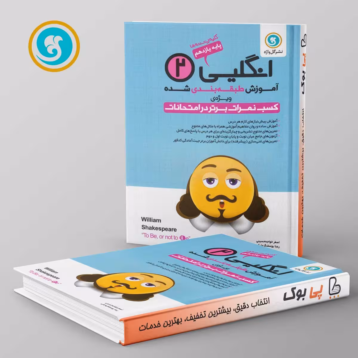 آموزش زبان انگلیسی یازدهم گل واژه