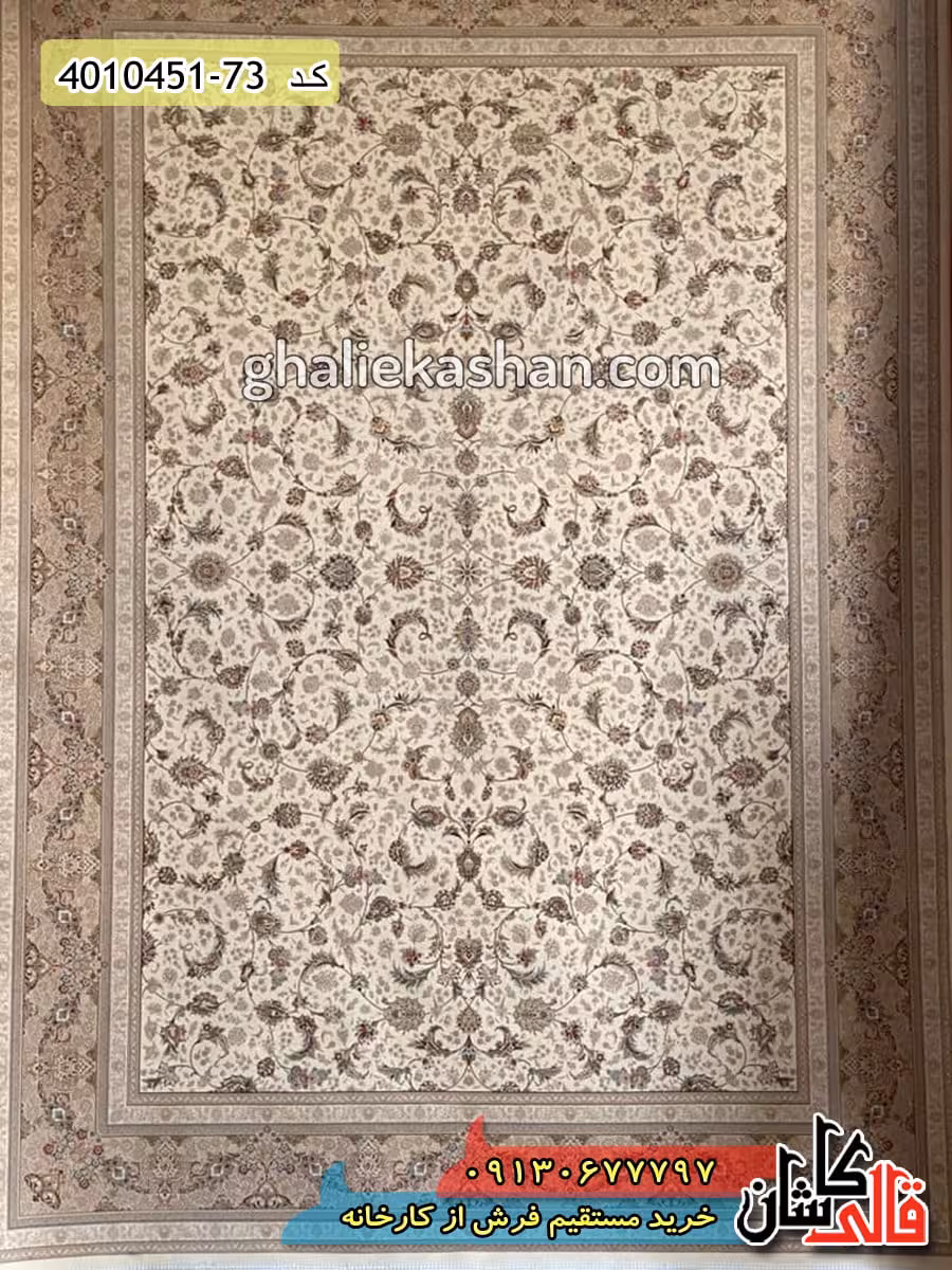 فرش 1500 شانه طرح افشان لیندا زمینه سفید کاشان
