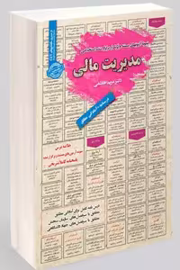 آزمون استخدامی مدیریت مالی سامان سنجش
