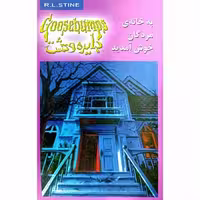 دایره وحشت (2) به خانه ی مردگان خوش آمدید