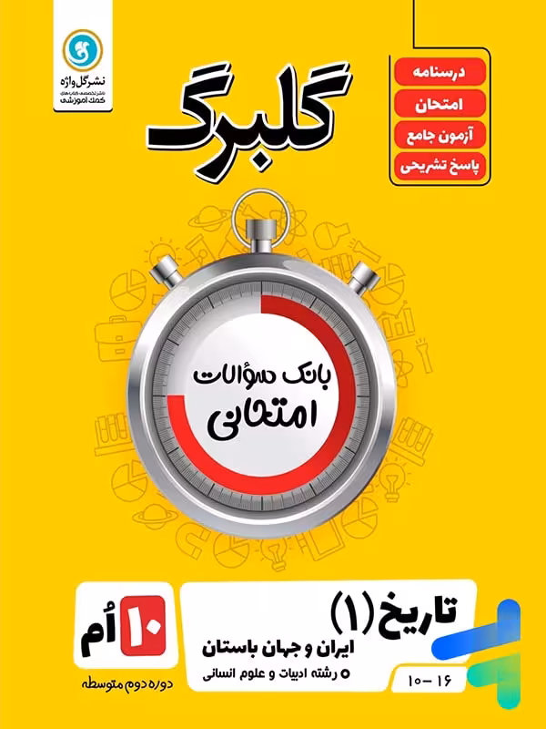 گلبرگ تاریخ دهم گل واژه