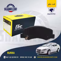 لنت ترمز جلو رانا برند الیک (ELIC)