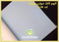 کاغذ دیواری رونیکا ساده آبی رنگ کد:7015 (Ronika)