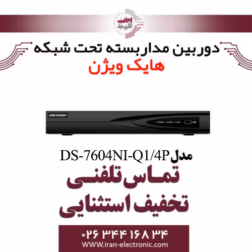 دستگاه ان وی آر 4 کانال هایک ویژن مدل HikVision DS-7604NI-Q1/4P