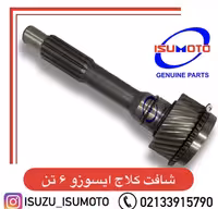 شافت کلاچ گیربکس آمیکو 52 تن 28 دنده