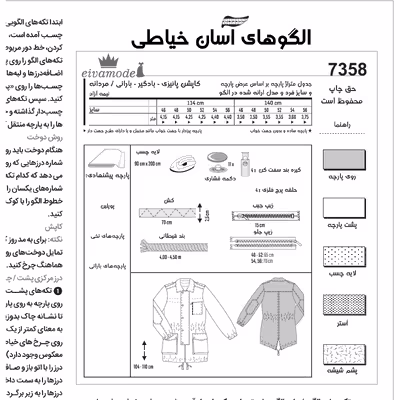 الگو خیاطی کاپشن مردانه کد 141 متد مولر سایز 46 تا 56