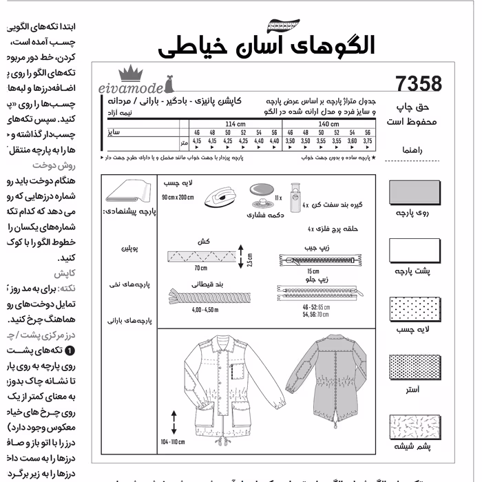 الگو خیاطی کاپشن مردانه کد 141 متد مولر سایز 46 تا 56