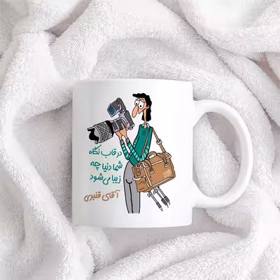 ماگ حس آمیزی طرح عکاسی مدل آقای قنبری 