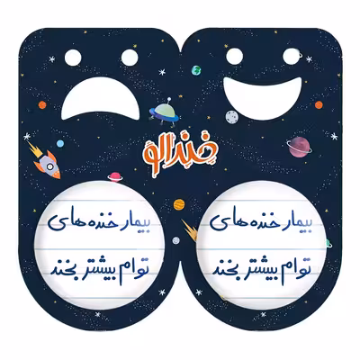 پیکسل خندالو مدل بیمار خنده های توام بیشتر بخند کد 5667 مجموعه 2 عددی