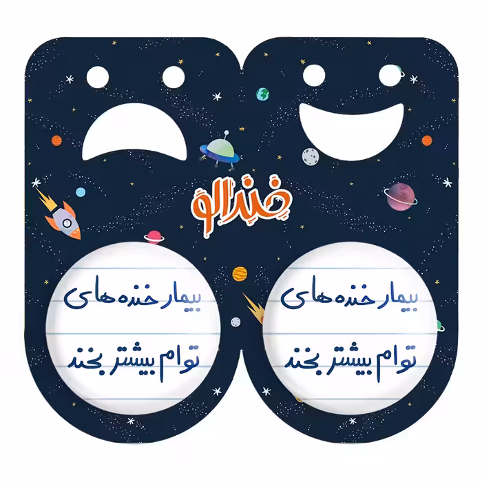 پیکسل خندالو مدل بیمار خنده های توام بیشتر بخند کد 5667 مجموعه 2 عددی