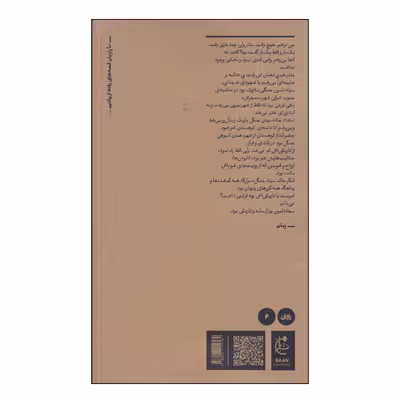 کتاب جان غریب اثر ملاحت نیکی انتشارات بان