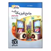 کتاب جامع فیزیک پایه 10 و 11 رشته ریاضی جلد دوم ویژه کنکور 1401 اثر رضا خالو و امیر علی میری نشر الگو