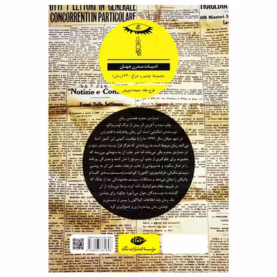 کتاب شماره ی صفرم اثر اومبرتو اکو نشر نگاه