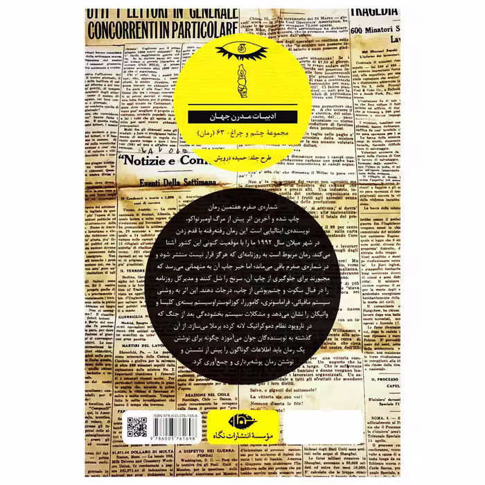 کتاب شماره ی صفرم اثر اومبرتو اکو نشر نگاه