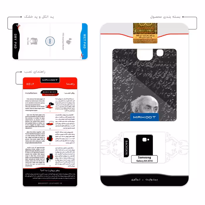 برچسب پوششی ماهوت مدل Nima Yooshij مناسب برای گوشی موبایل سامسونگ Galaxy A3 2016