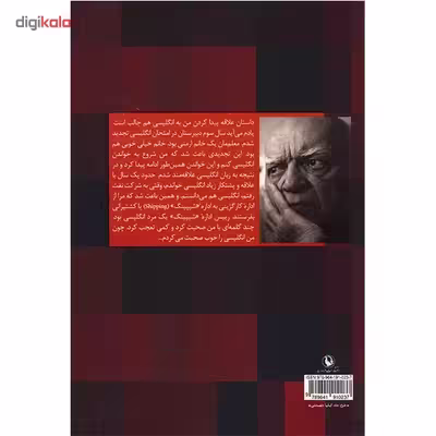 کتاب گفت و گو با نجف دریابندری اثر مهدی مظفری ساوجی