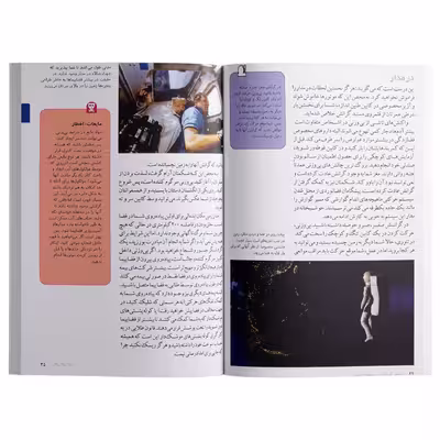 کتاب راهنمای گردشگری در منظومه شمسی اثر جایلز اسپارو انتشارات گیتاشناسی نوین