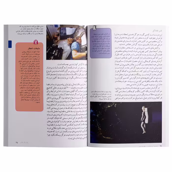 کتاب راهنمای گردشگری در منظومه شمسی اثر جایلز اسپارو انتشارات گیتاشناسی نوین