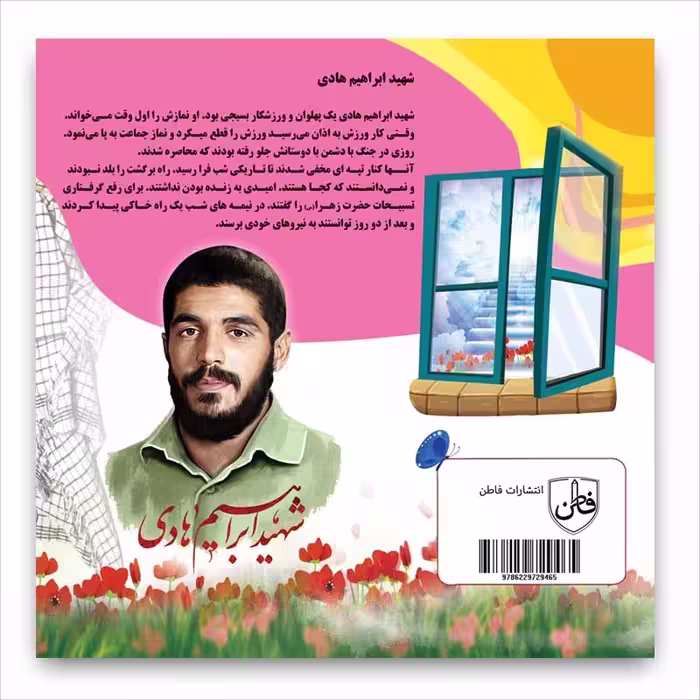 کتاب حضرت زهرا (س) اثر محمد هاشم کمالی آشتیانی انتشارات فاطن