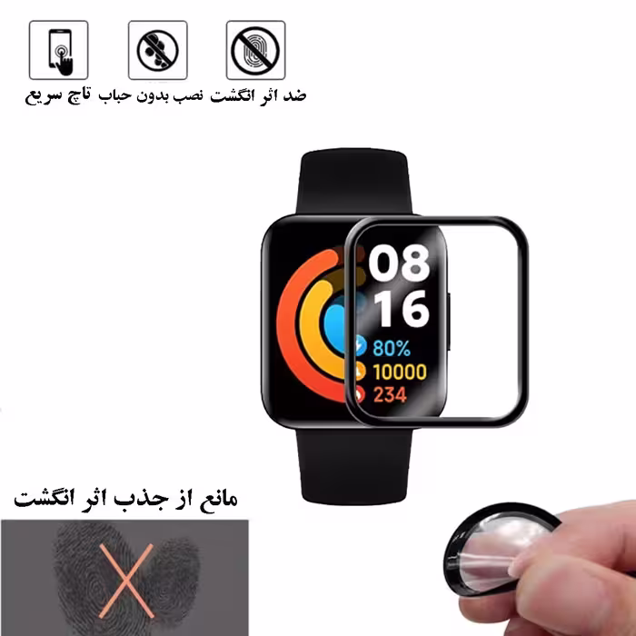 محافظ صفحه نمایش گلس استار مدل PMGA مناسب برای ساعت هوشمند شیایومی Watch 2 Lite