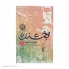 کتاب بخشنده اثر لوئیس لوری نشر کتاب چ