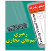 کتاب رهبری تیم های مجازی اثر جسیکا لیپنگ انتشارات عارف کامل
