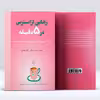  کتاب رهایی از استرس در 5 دقیقه  75 تمرین برای آرام کردم ذهن و جسم اثر النا ولش انتشارات پل 