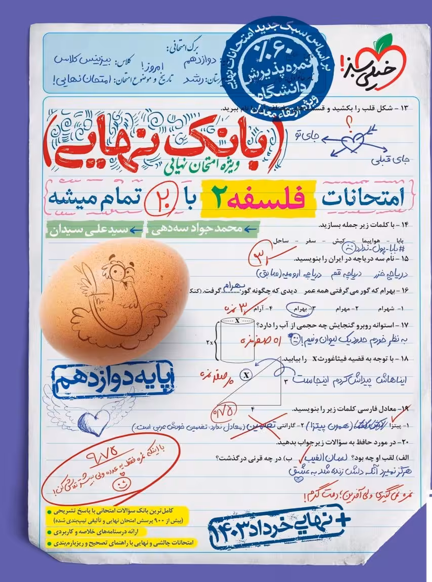 بانک نهایی فلسفه دوازدهم خیلی سبز