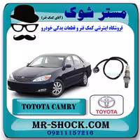 سنسور اکسیژن تویوتا کمری 2005-2006 برند اصلی تویوتا جنیون با تضمین اصالت