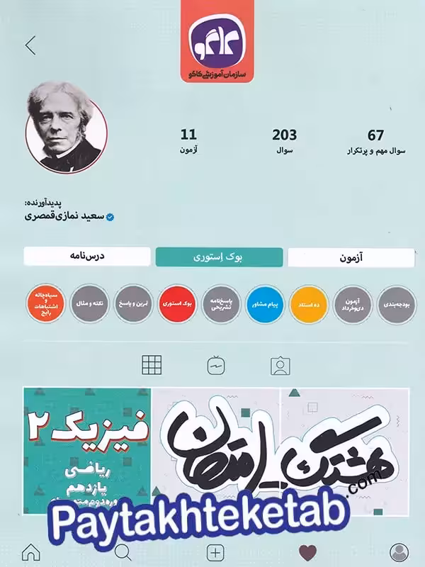هشتگ امتحان فیزیک یازدهم رشته ریاضی کاگو