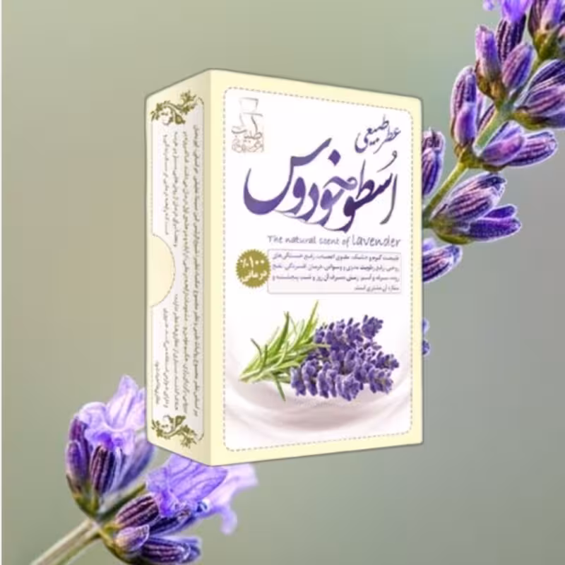 عطر اسطوخودوس طبیعی موسسه پژوهشی طبی بازرگانی سیمرغ (عطر گل اسطوخودوس ، عطر طبیعی)