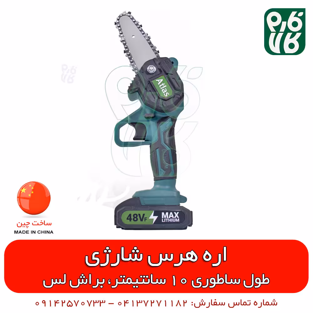 اره هرس شارژی براش لس (بدون جاروبک)
