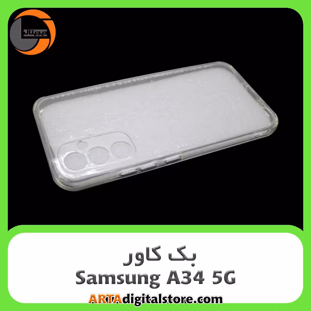 گارد بک کاور Samsung Galaxy A34 5G