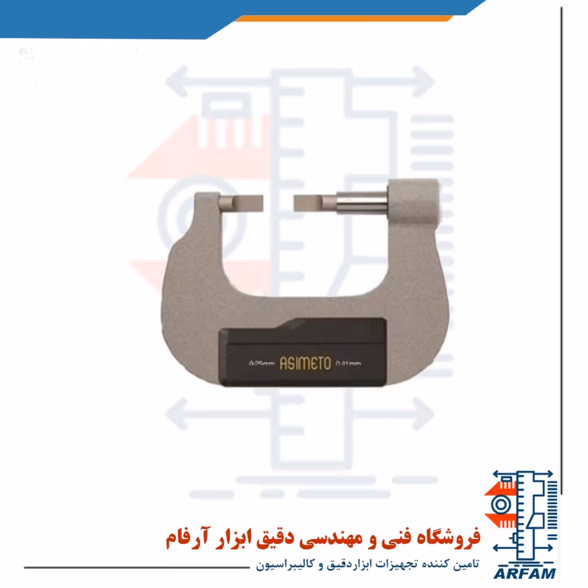میکرومتر فک پیچ گوشتی آسیمتو خارج سنج 50-25 میلی متر مدل 0-02-112