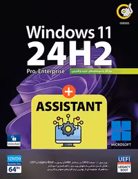 ویندوز 11 24H2 UEFI گردو   اسیستنت