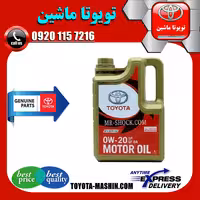 روغن موتور 0W20 هیبریدی برند اصلی تویوتا لکسوس گالن 4 لیتری