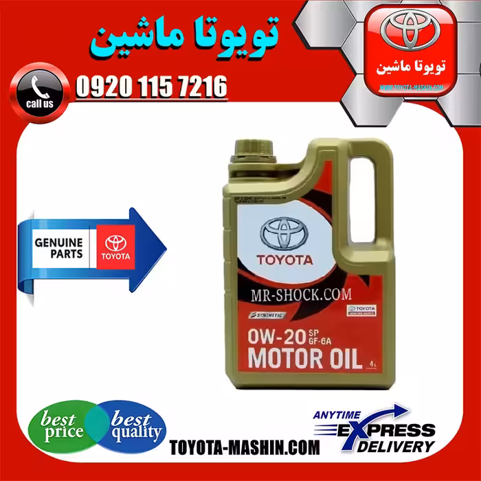 روغن موتور 0W20 هیبریدی برند اصلی تویوتا لکسوس گالن 4 لیتری