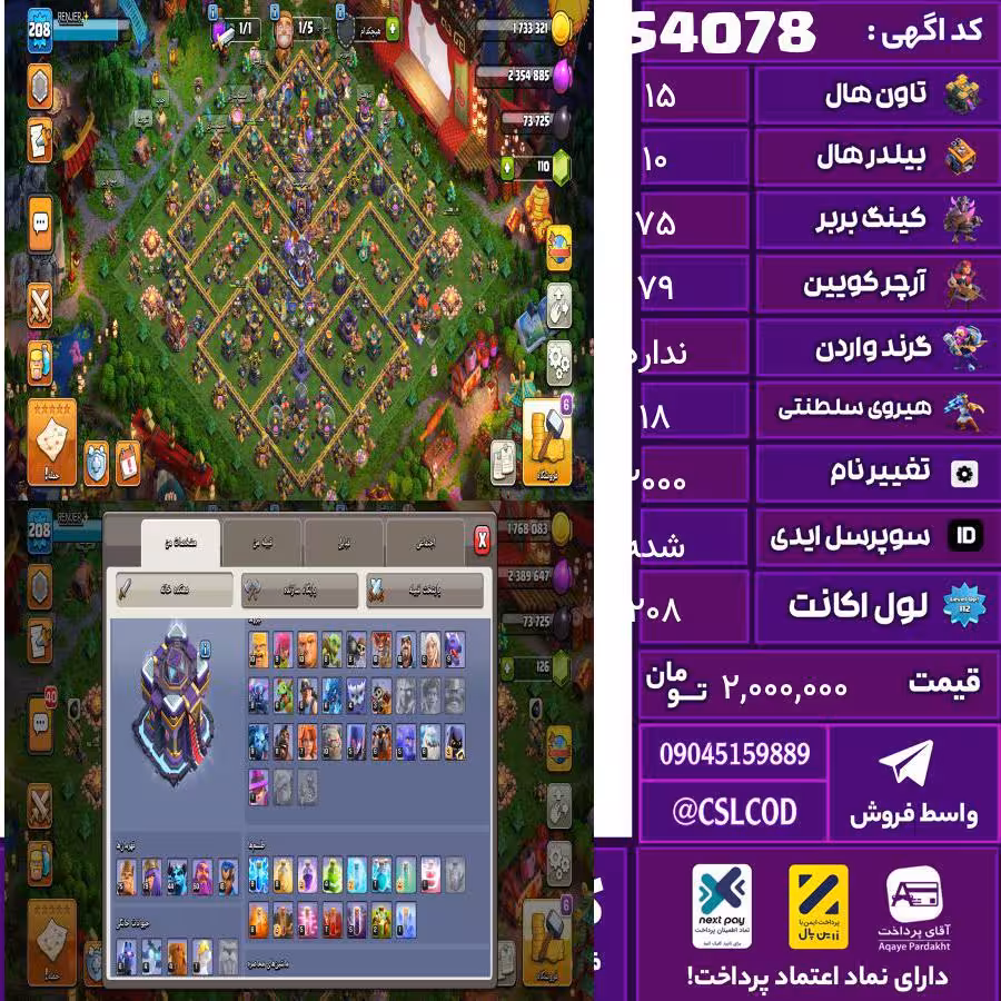 اکانت کلش لول 208 تاون 15 لول 75 کویین 79 واردن  رویال چمپیون 18 شاهزاده مینیون 44 تغییرنام 2000 کد 54078